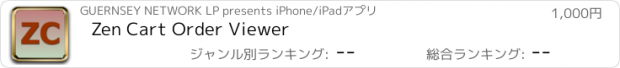 おすすめアプリ Zen Cart Order Viewer