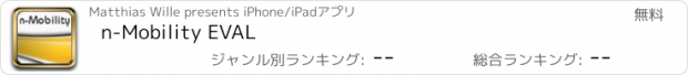 おすすめアプリ n-Mobility EVAL