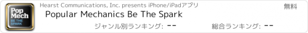 おすすめアプリ Popular Mechanics Be The Spark