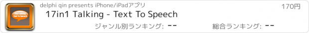 おすすめアプリ 17in1 Talking - Text To Speech