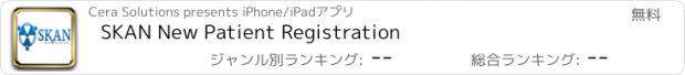 おすすめアプリ SKAN New Patient Registration