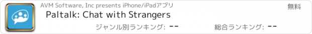 おすすめアプリ Paltalk: Chat with Strangers