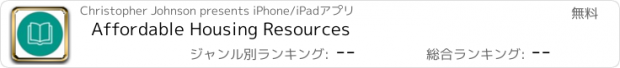 おすすめアプリ Affordable Housing Resources