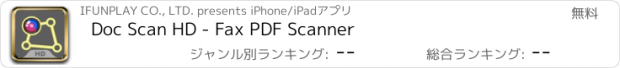 おすすめアプリ Doc Scan HD - Fax PDF Scanner