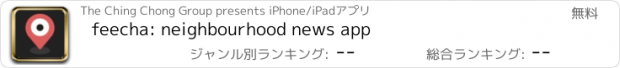 おすすめアプリ feecha: neighbourhood news app