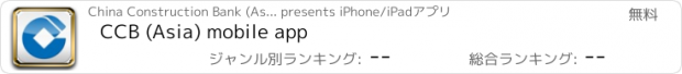 おすすめアプリ CCB (Asia) mobile app