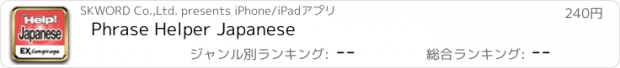 おすすめアプリ Phrase Helper Japanese