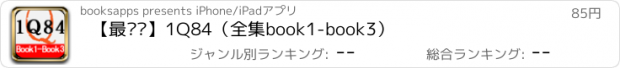 おすすめアプリ 【最畅销】1Q84（全集book1-book3）