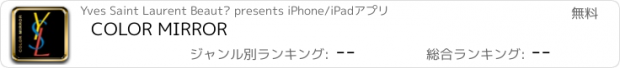 おすすめアプリ COLOR MIRROR