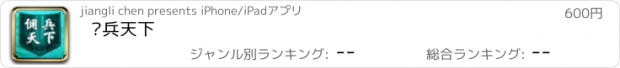 おすすめアプリ 佣兵天下