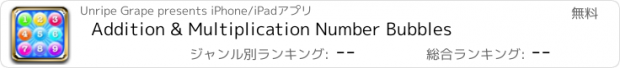 おすすめアプリ Addition & Multiplication Number Bubbles