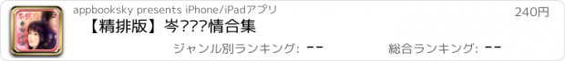 おすすめアプリ 【精排版】岑凯伦爱情合集