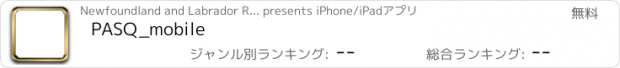 おすすめアプリ PASQ_mobile