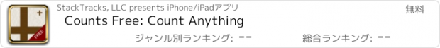 おすすめアプリ Counts Free: Count Anything