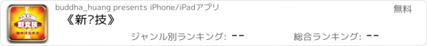 おすすめアプリ 《新竞技》