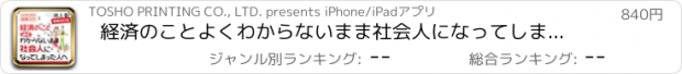 おすすめアプリ 経済のことよくわからないまま社会人になってしまった人へ　―増補改訂版