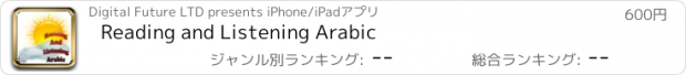 おすすめアプリ Reading and Listening Arabic