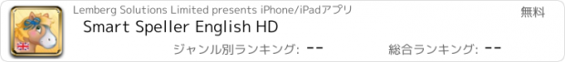 おすすめアプリ Smart Speller English HD