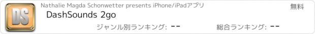 おすすめアプリ DashSounds 2go