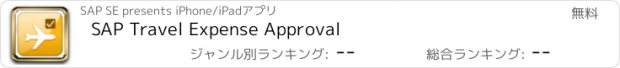 おすすめアプリ SAP Travel Expense Approval