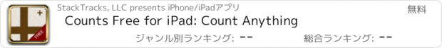 おすすめアプリ Counts Free for iPad: Count Anything