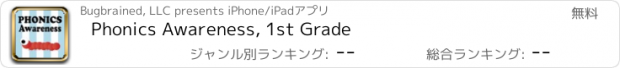 おすすめアプリ Phonics Awareness, 1st Grade