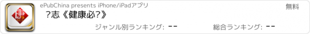 おすすめアプリ 杂志《健康必读》