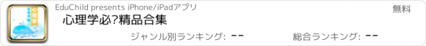 おすすめアプリ 心理学必读精品合集