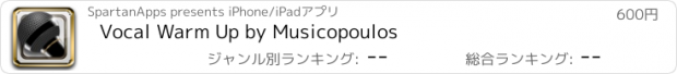 おすすめアプリ Vocal Warm Up by Musicopoulos