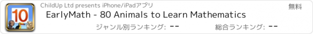 おすすめアプリ EarlyMath - 80 Animals to Learn Mathematics