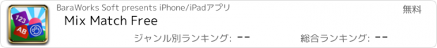 おすすめアプリ Mix Match Free