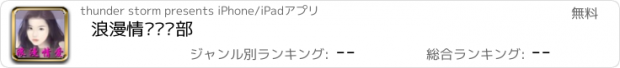 おすすめアプリ 浪漫情爱俱乐部