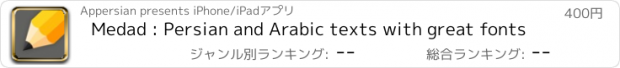 おすすめアプリ Medad : Persian and Arabic texts with great fonts