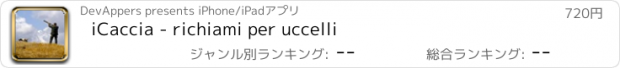 おすすめアプリ iCaccia - richiami per uccelli