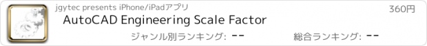 おすすめアプリ AutoCAD Engineering Scale Factor