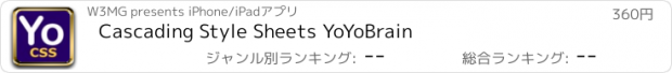 おすすめアプリ Cascading Style Sheets YoYoBrain