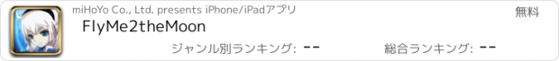 おすすめアプリ FlyMe2theMoon