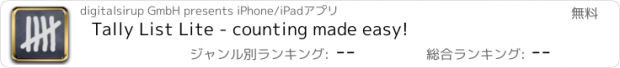 おすすめアプリ Tally List Lite - counting made easy!