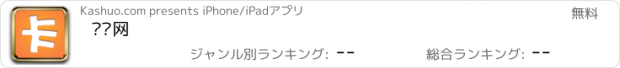 おすすめアプリ 卡说网