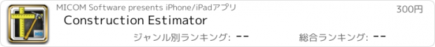 おすすめアプリ Construction Estimator