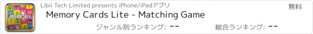 おすすめアプリ Memory Cards Lite - Matching Game