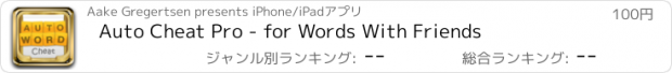 おすすめアプリ Auto Cheat Pro - for Words With Friends