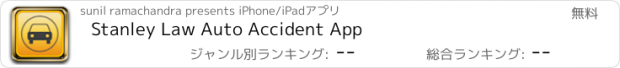 おすすめアプリ Stanley Law Auto Accident App