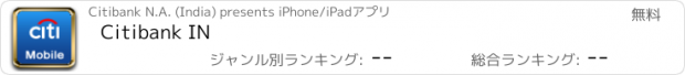おすすめアプリ Citibank IN