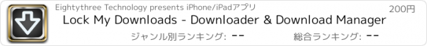 おすすめアプリ Lock My Downloads - Downloader & Download Manager