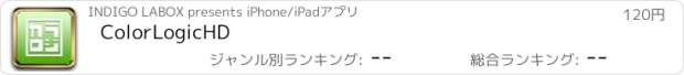 おすすめアプリ ColorLogicHD