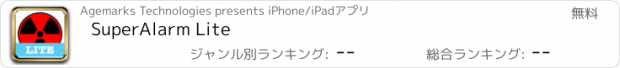 おすすめアプリ SuperAlarm Lite
