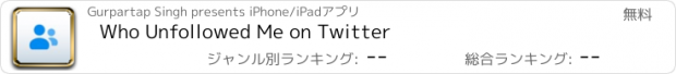 おすすめアプリ Who Unfollowed Me on Twitter