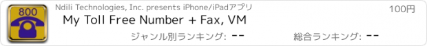おすすめアプリ My Toll Free Number + Fax, VM