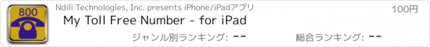 おすすめアプリ My Toll Free Number - for iPad